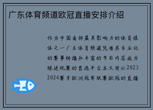 广东体育频道欧冠直播安排介绍